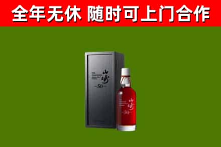 裕民县回收山崎洋酒
